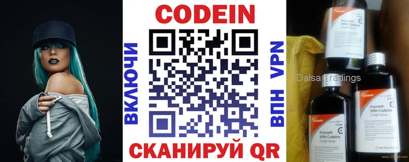Codein напиток Lean (лин)  Чехов 